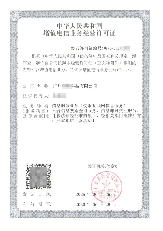 徐州ICP许可证办理案例