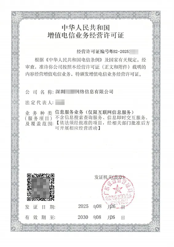 徐州ICP许可证办理案例