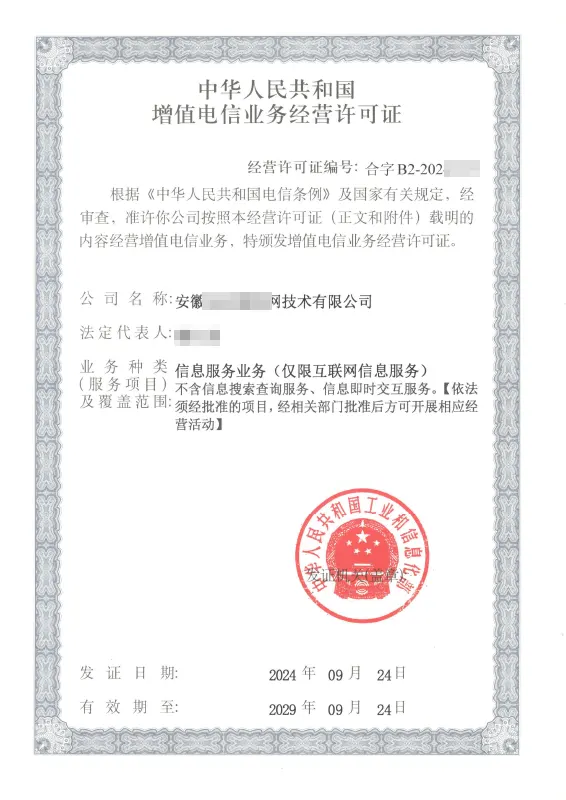 徐州外资ICP许可证办理案例