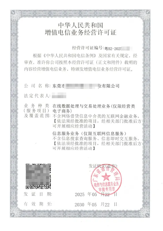 徐州ICP EDI许可证办理案例